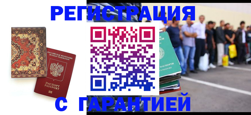 прописка гарантия в Набережных Челнах